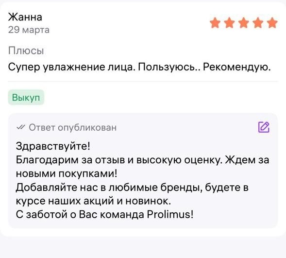 Отзыв на гидролат, пять звёзд, 29 марта