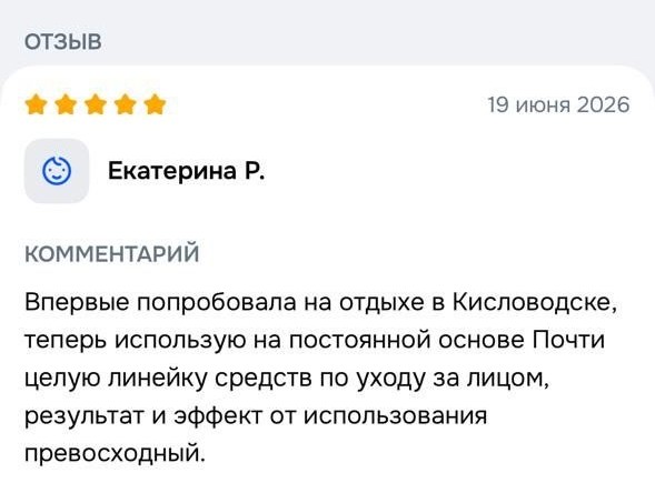 Отзыв на крем для лица, пять звёзд, 19 июня 2026