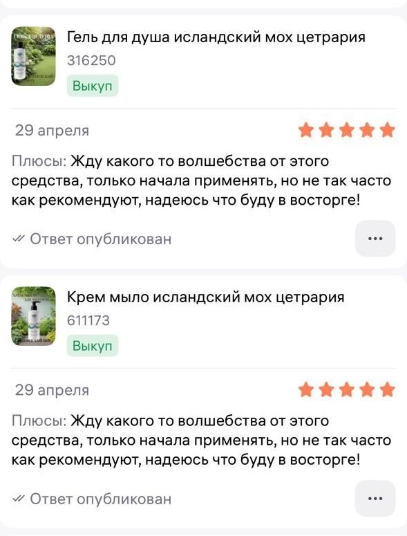 Лента отзывов: гель для душа и крем-мыло, 29 апреля